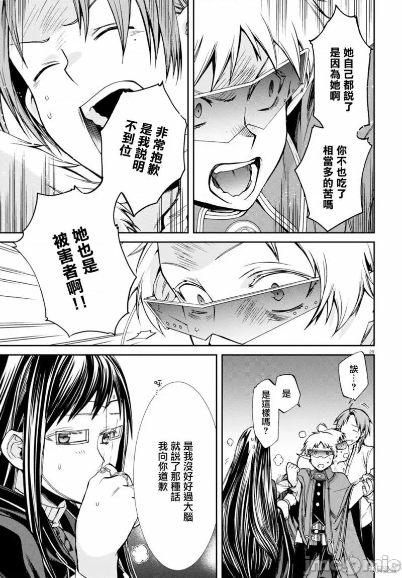 无职转生~在异世界认真地活下去 无职转生第69话.zip 第33页