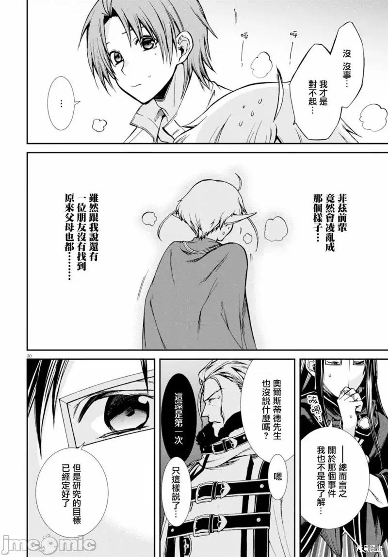 无职转生~在异世界认真地活下去 无职转生第69话.zip 第34页