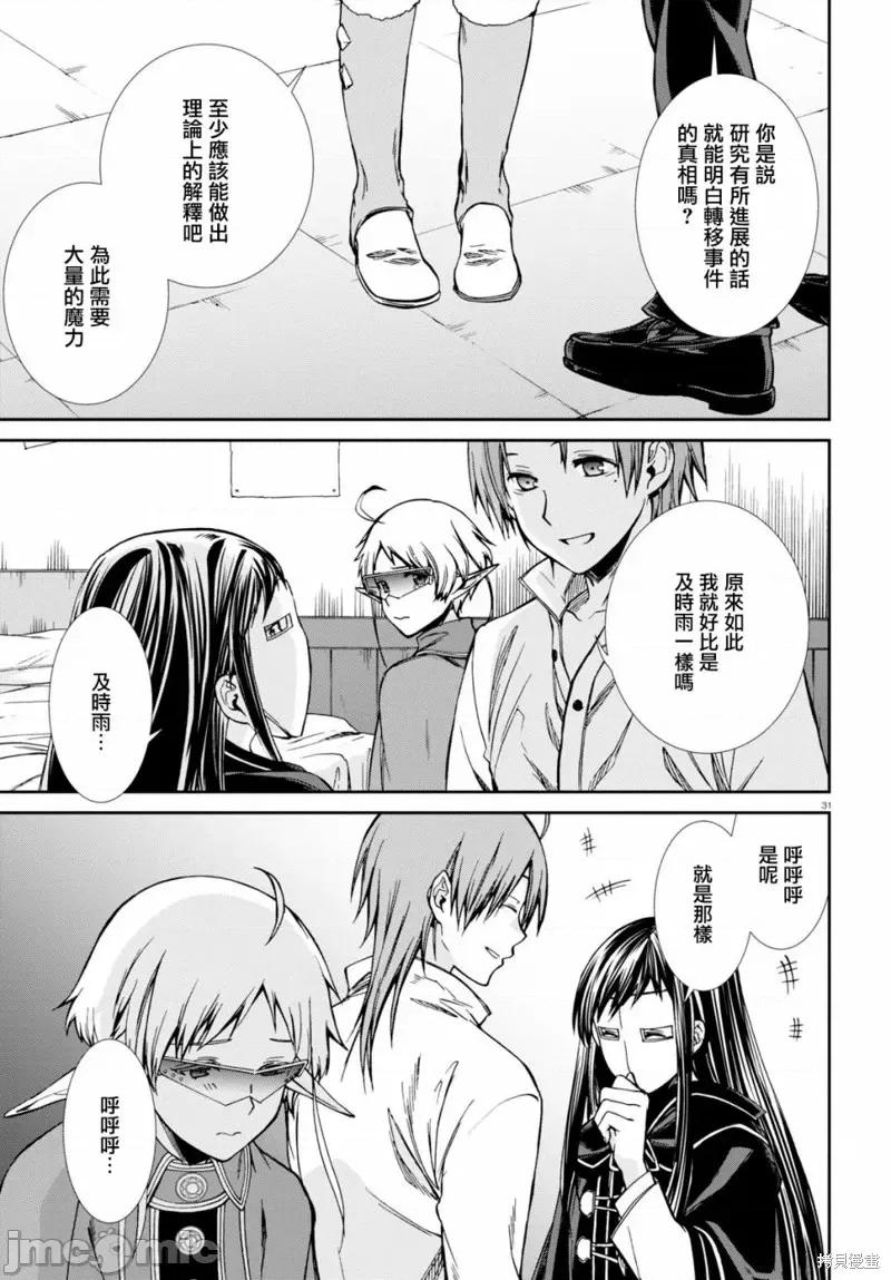 无职转生~在异世界认真地活下去 无职转生第69话.zip 第35页
