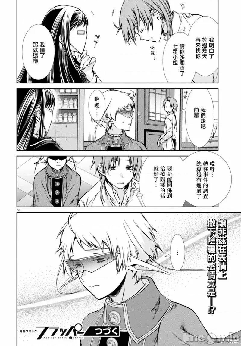 无职转生~在异世界认真地活下去 无职转生第69话.zip 第36页