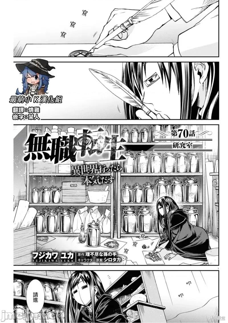 无职转生~在异世界认真地活下去 无职转生第70话.zip 第1页