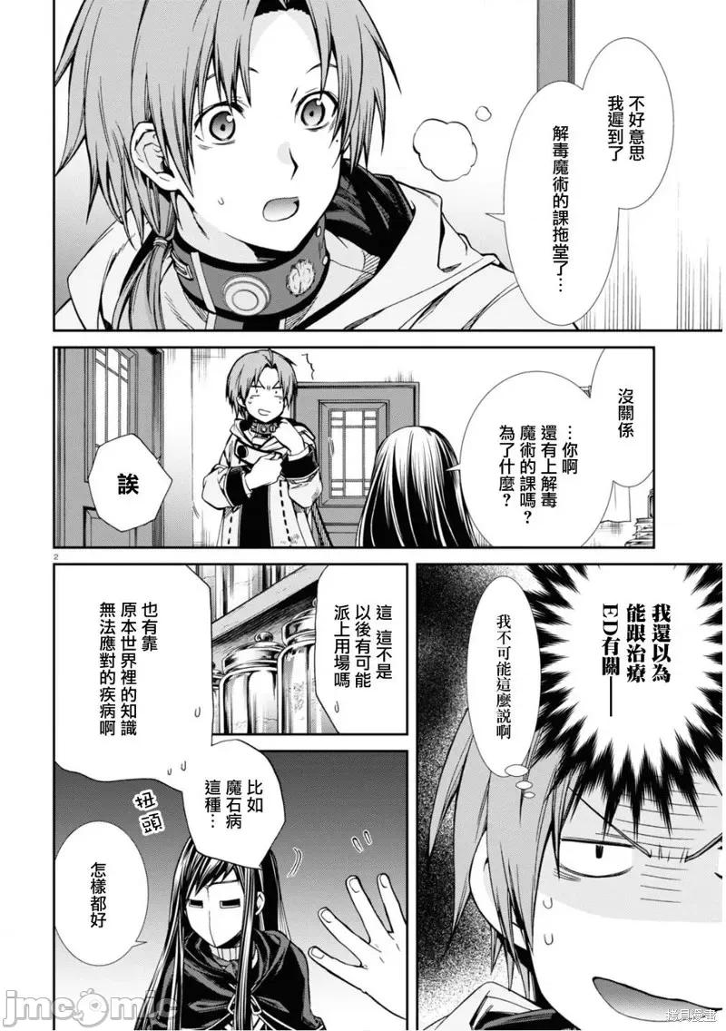 无职转生~在异世界认真地活下去 无职转生第70话.zip 第2页