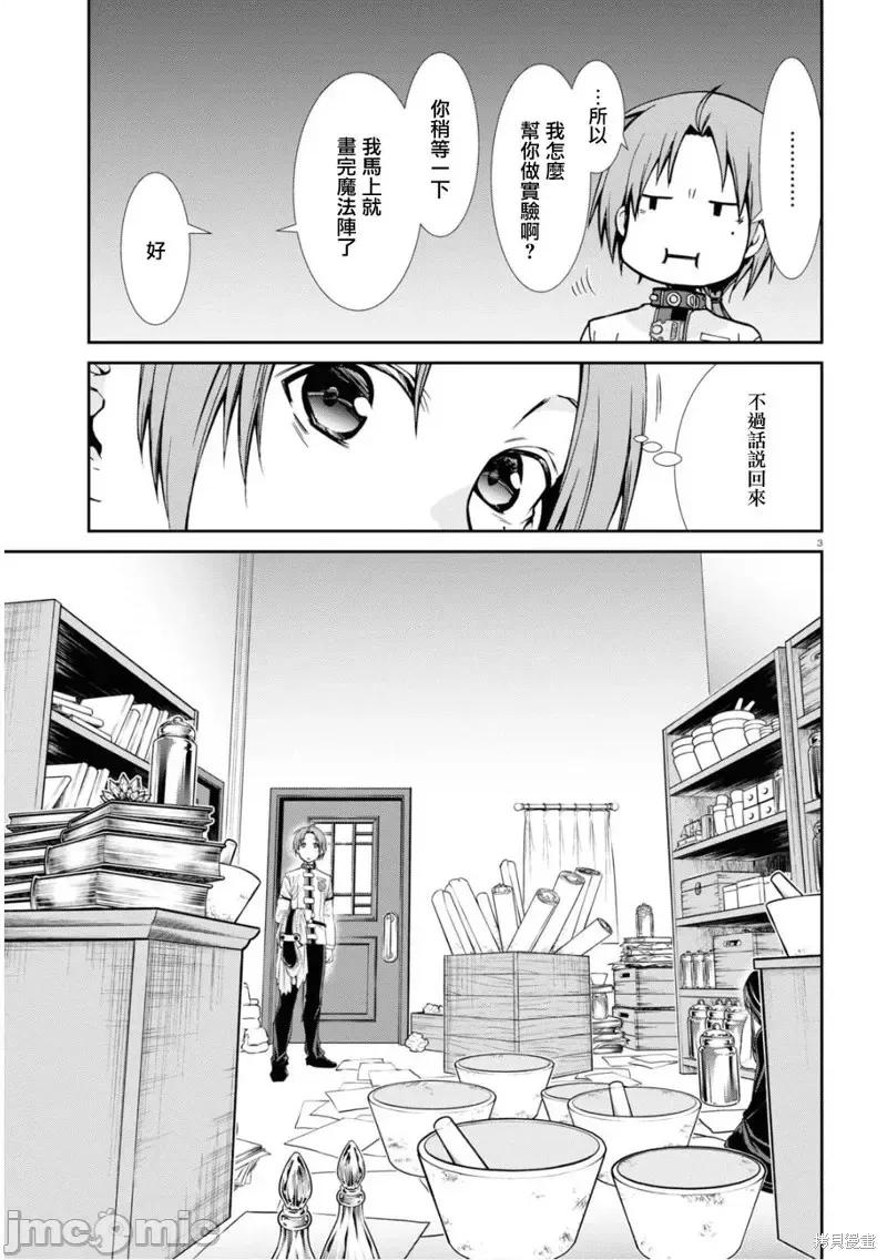 无职转生~在异世界认真地活下去 无职转生第70话.zip 第3页