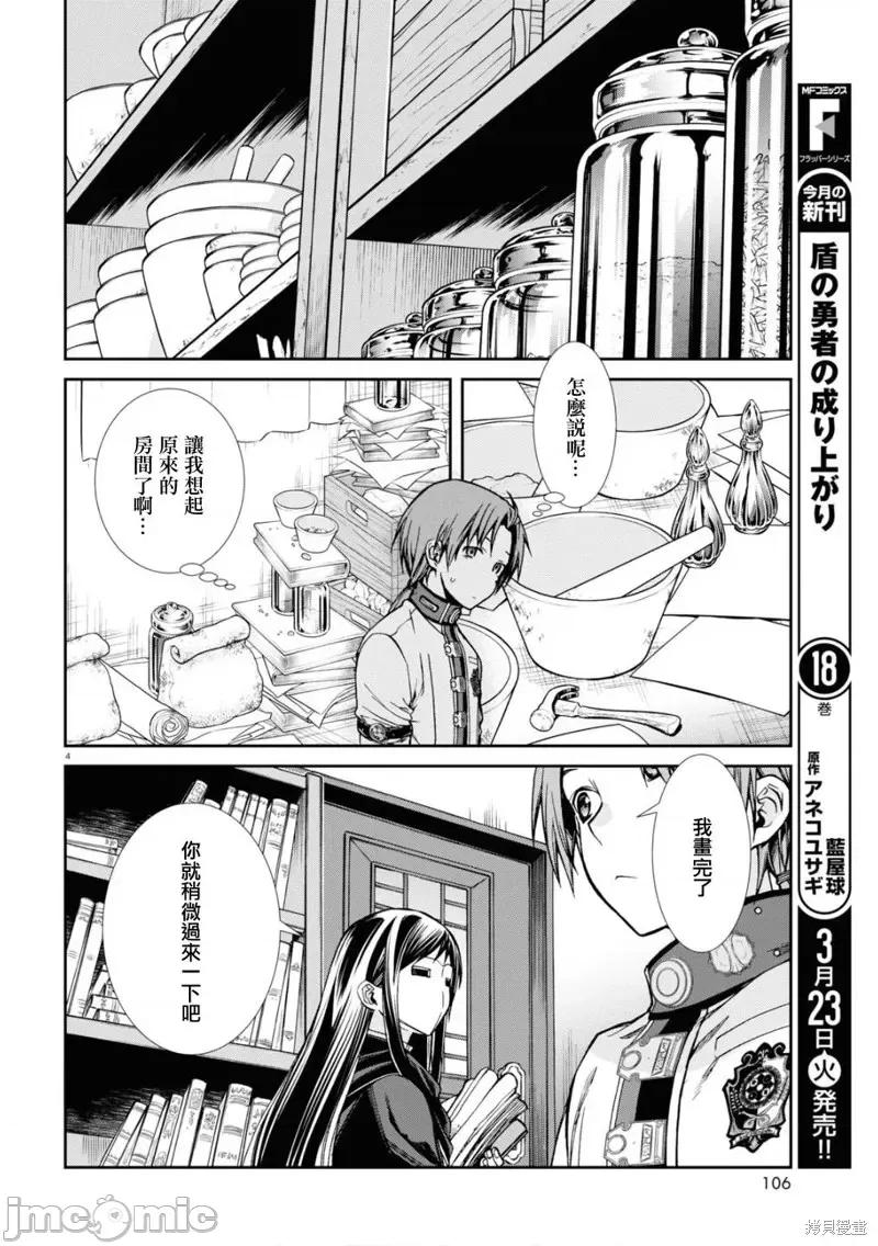 无职转生~在异世界认真地活下去 无职转生第70话.zip 第4页