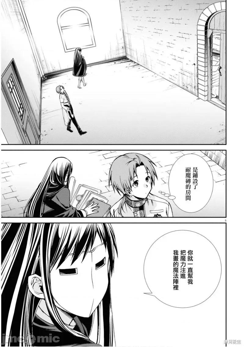 无职转生~在异世界认真地活下去 无职转生第70话.zip 第5页