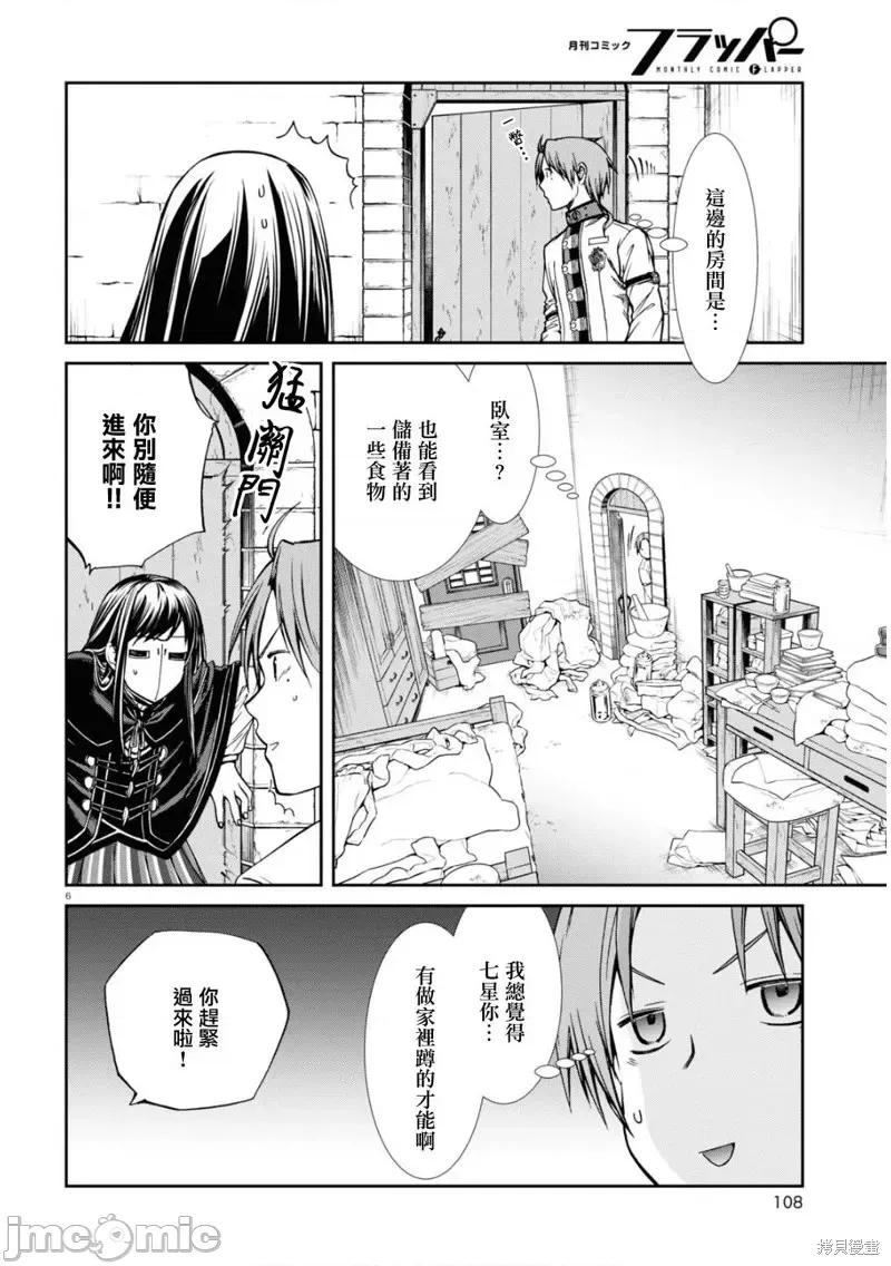 无职转生~在异世界认真地活下去 无职转生第70话.zip 第6页