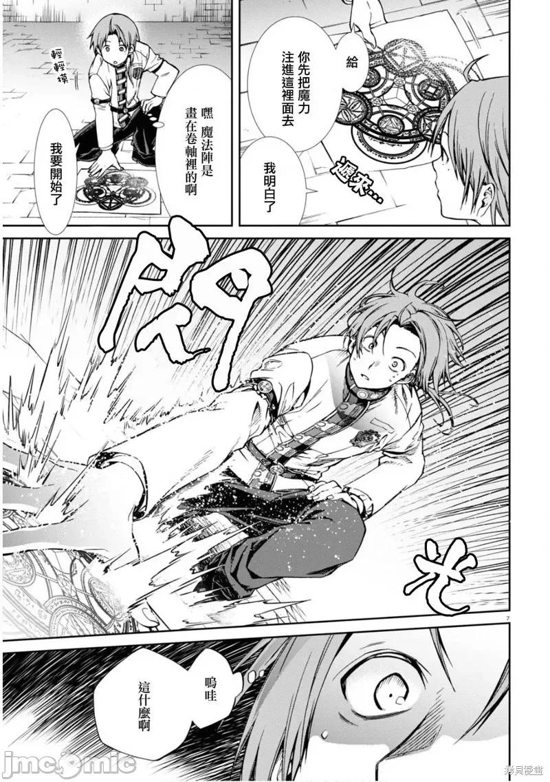 无职转生~在异世界认真地活下去 无职转生第70话.zip 第7页