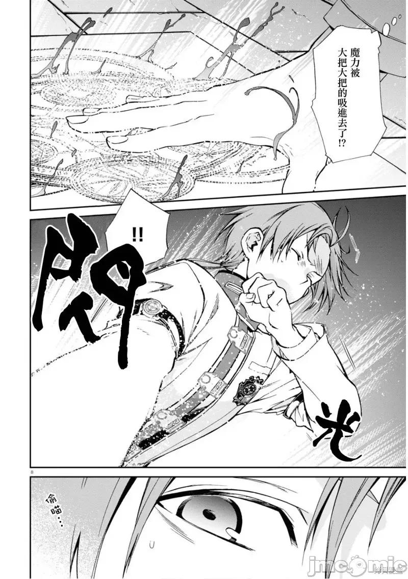 无职转生~在异世界认真地活下去 无职转生第70话.zip 第8页