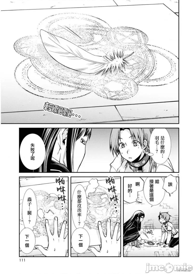 无职转生~在异世界认真地活下去 无职转生第70话.zip 第9页
