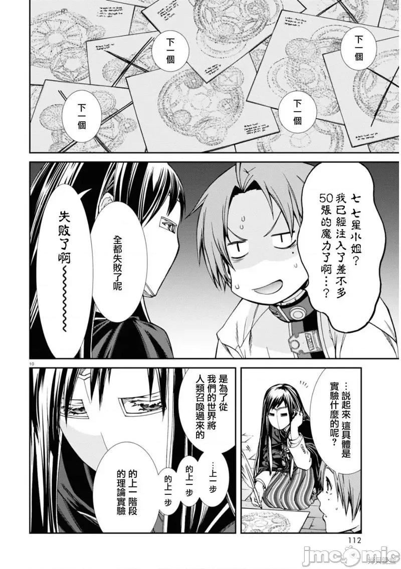 无职转生~在异世界认真地活下去 无职转生第70话.zip 第10页