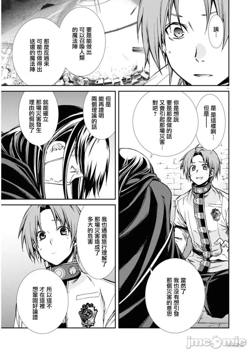 无职转生~在异世界认真地活下去 无职转生第70话.zip 第11页