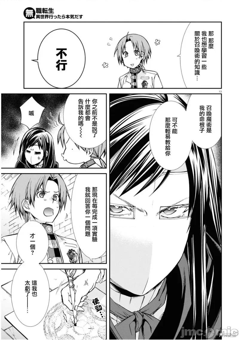无职转生~在异世界认真地活下去 无职转生第70话.zip 第13页