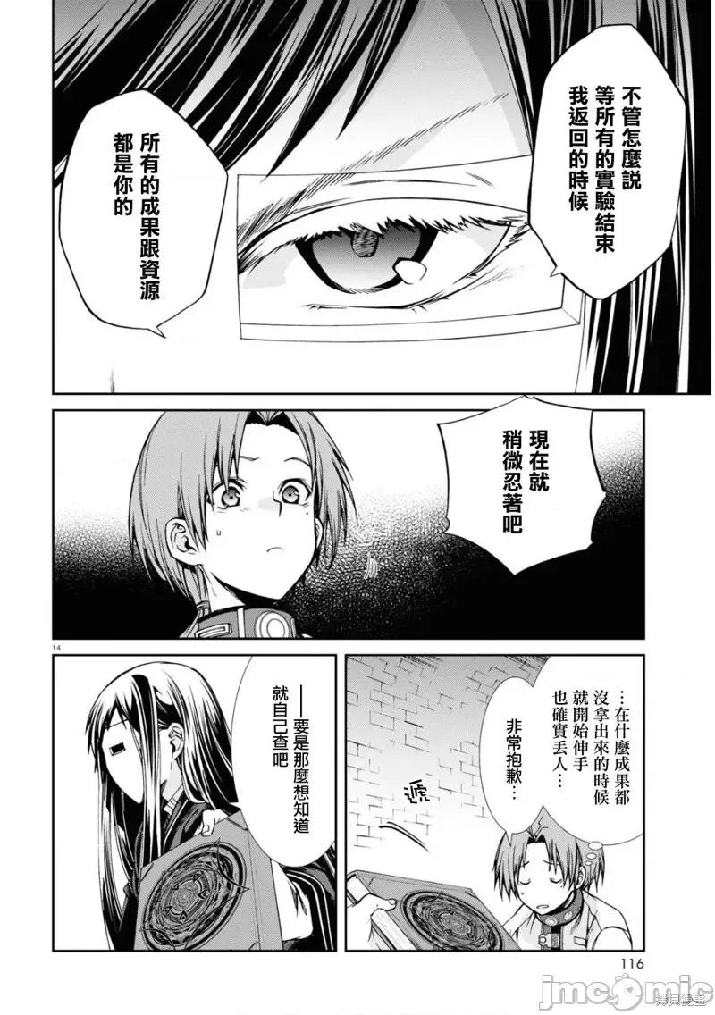 无职转生~在异世界认真地活下去 无职转生第70话.zip 第14页