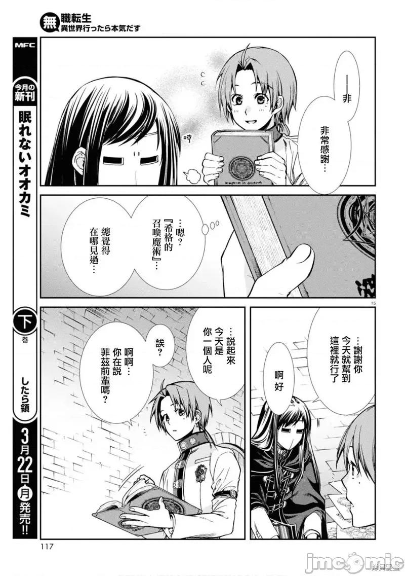 无职转生~在异世界认真地活下去 无职转生第70话.zip 第15页