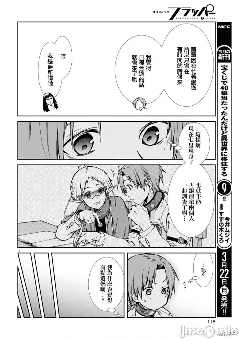 无职转生~在异世界认真地活下去 无职转生第70话.zip 第16页