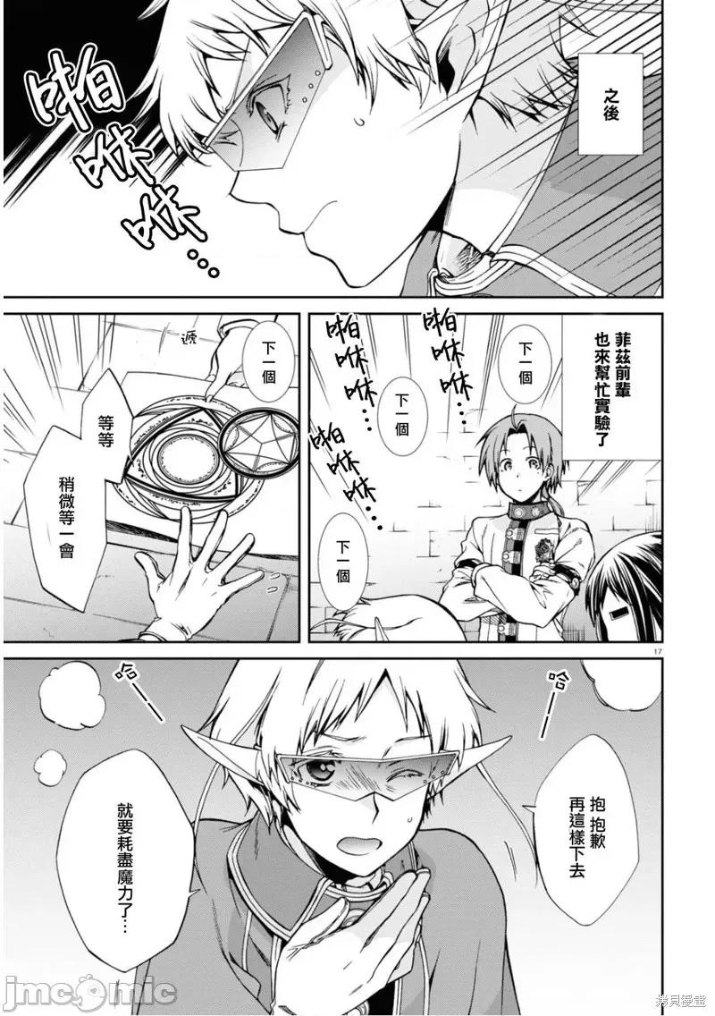无职转生~在异世界认真地活下去 无职转生第70话.zip 第17页