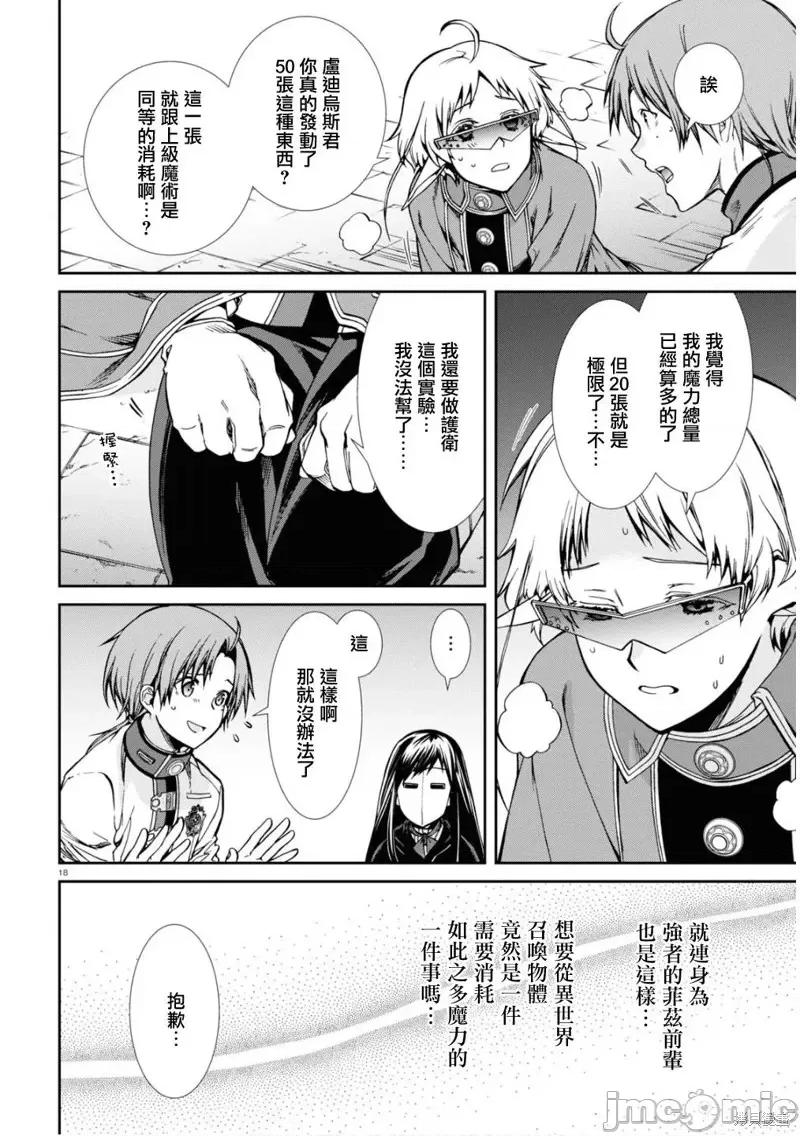 无职转生~在异世界认真地活下去 无职转生第70话.zip 第18页