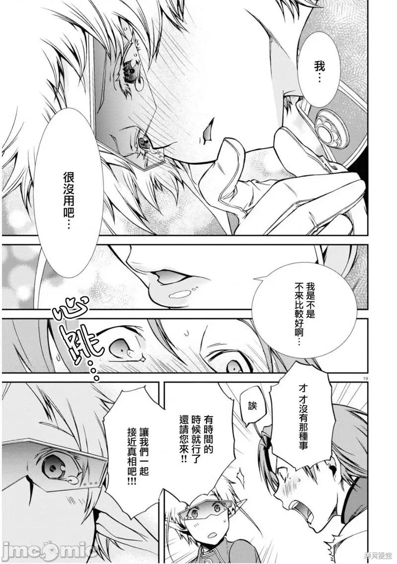 无职转生~在异世界认真地活下去 无职转生第70话.zip 第19页