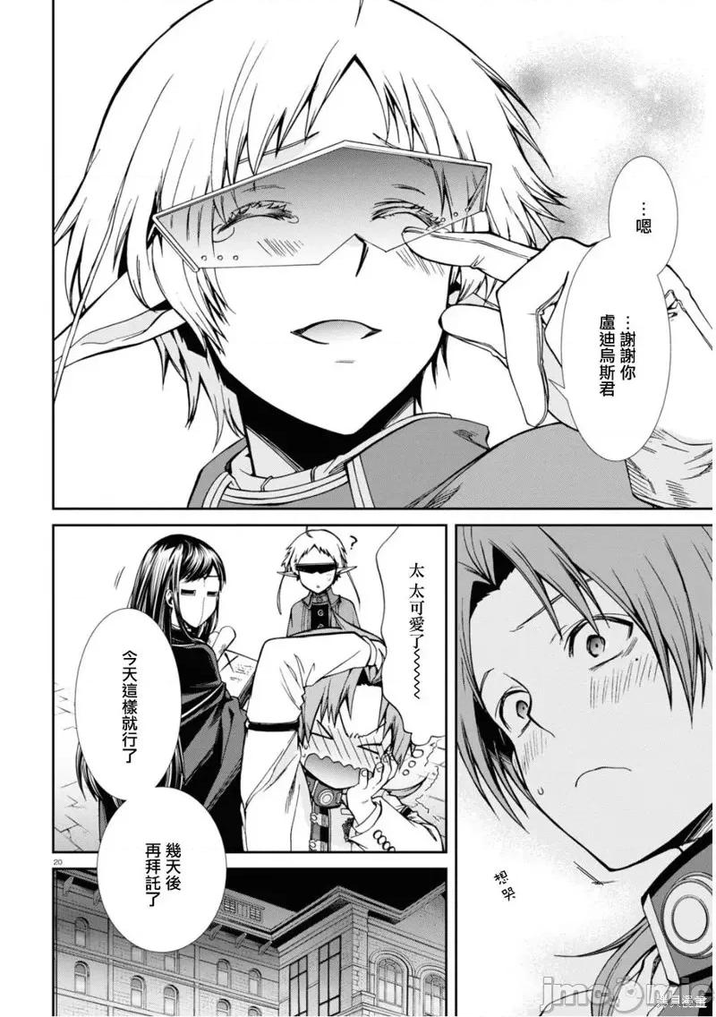 无职转生~在异世界认真地活下去 无职转生第70话.zip 第20页