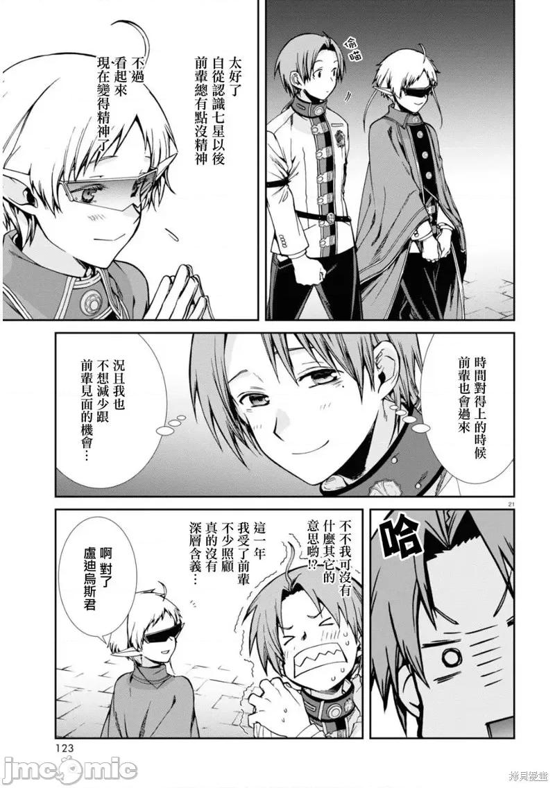 无职转生~在异世界认真地活下去 无职转生第70话.zip 第21页