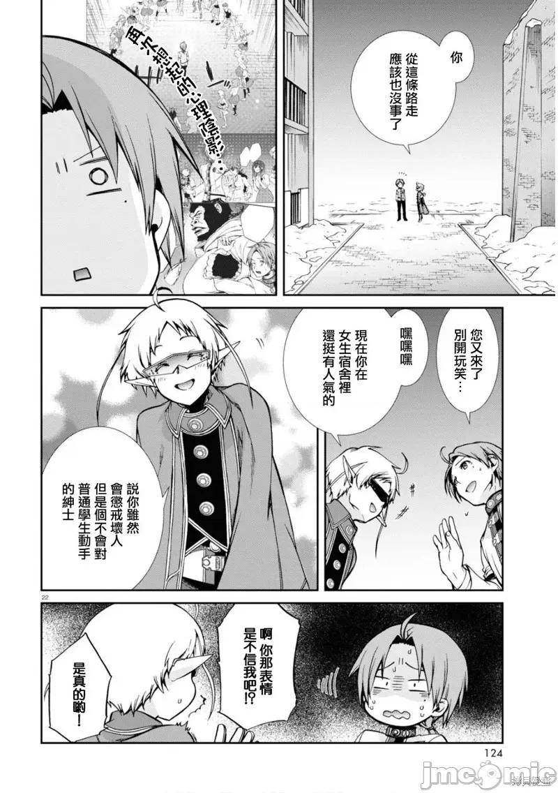 无职转生~在异世界认真地活下去 无职转生第70话.zip 第22页