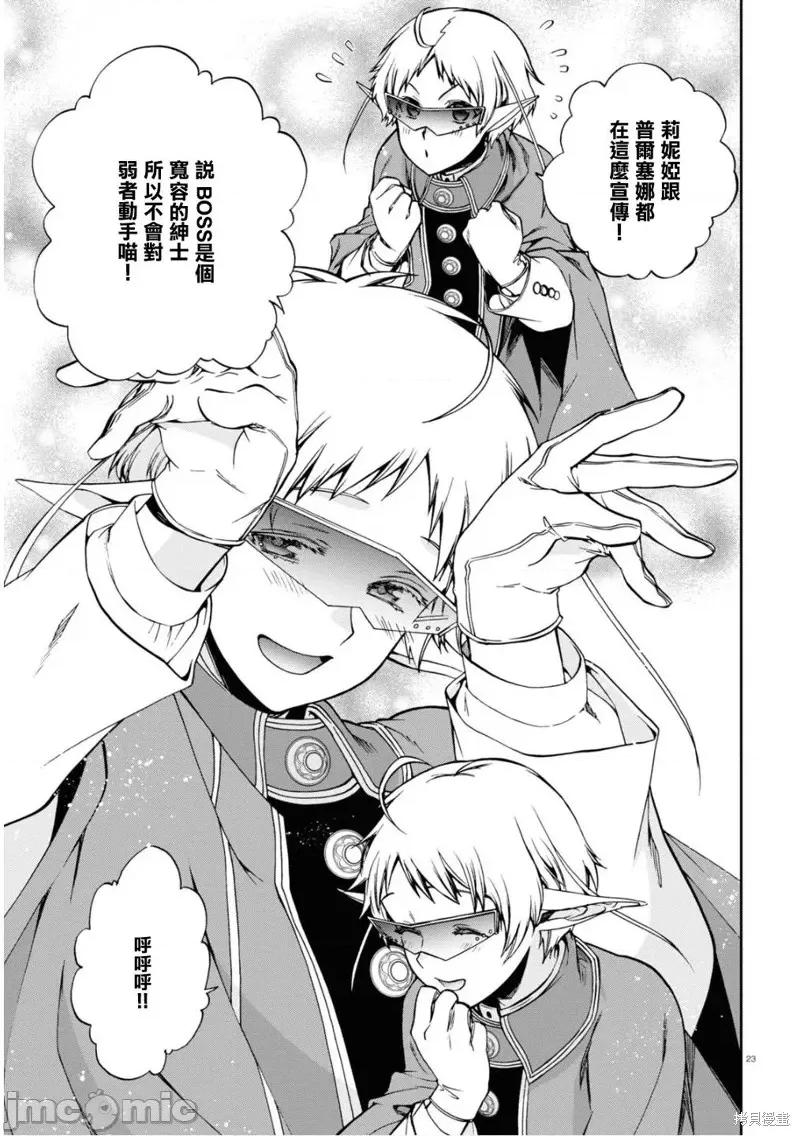 无职转生~在异世界认真地活下去 无职转生第70话.zip 第23页