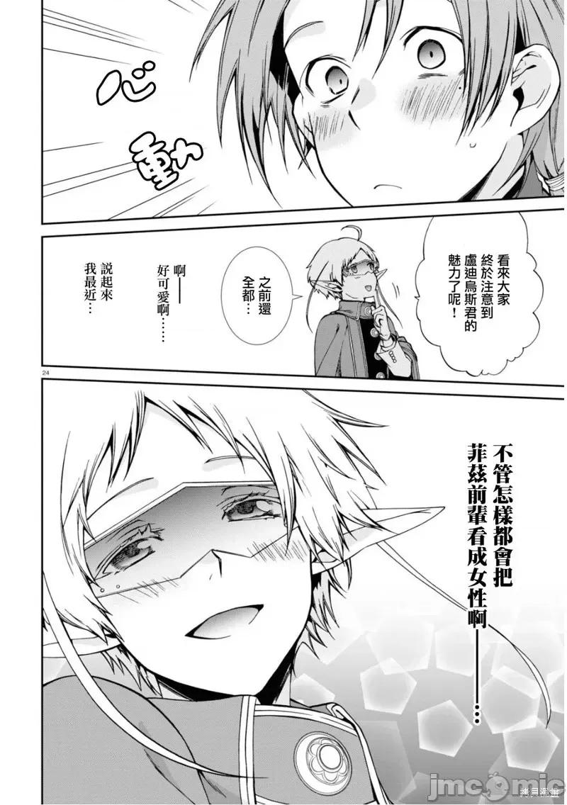 无职转生~在异世界认真地活下去 无职转生第70话.zip 第24页
