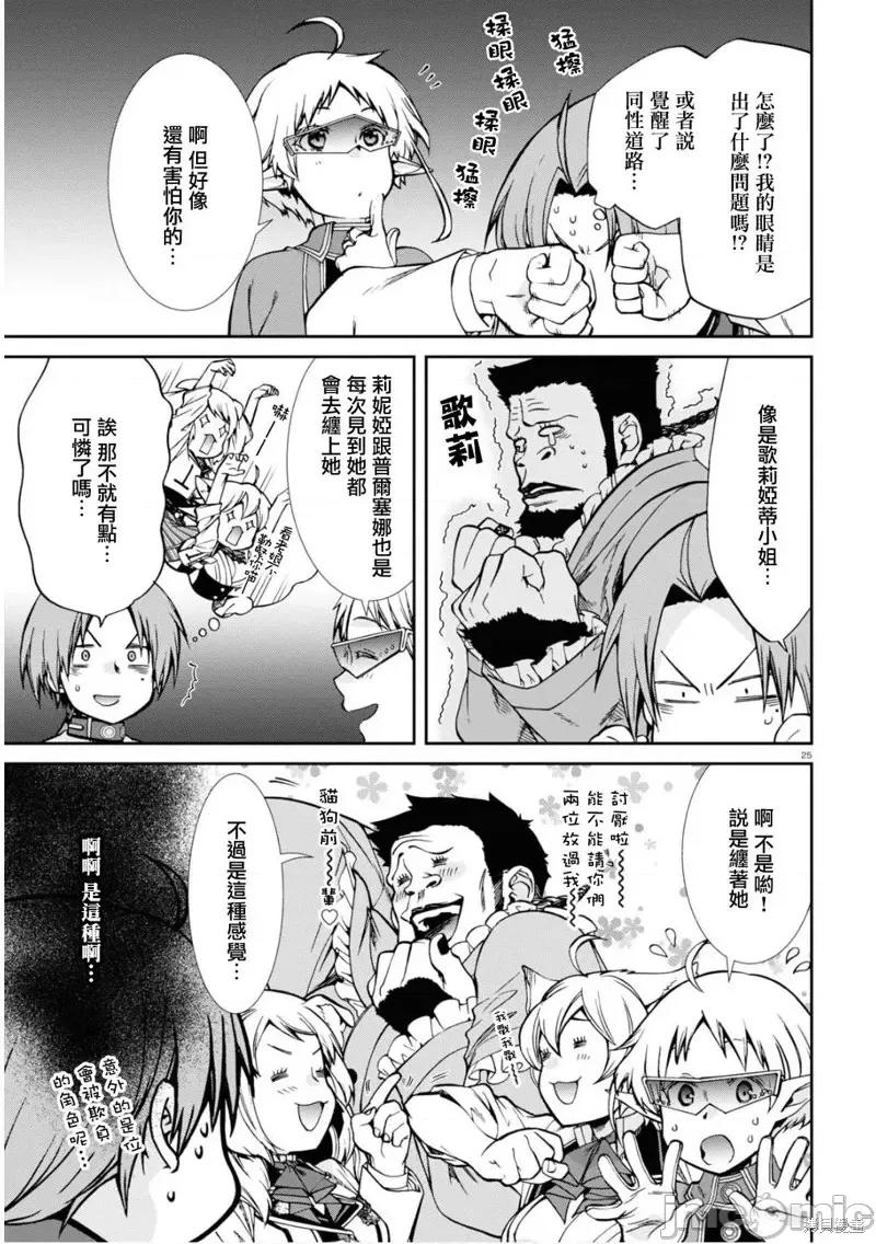 无职转生~在异世界认真地活下去 无职转生第70话.zip 第25页