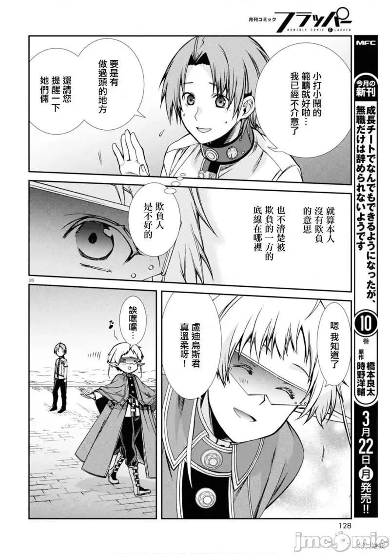无职转生~在异世界认真地活下去 无职转生第70话.zip 第26页