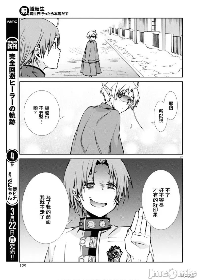 无职转生~在异世界认真地活下去 无职转生第70话.zip 第27页