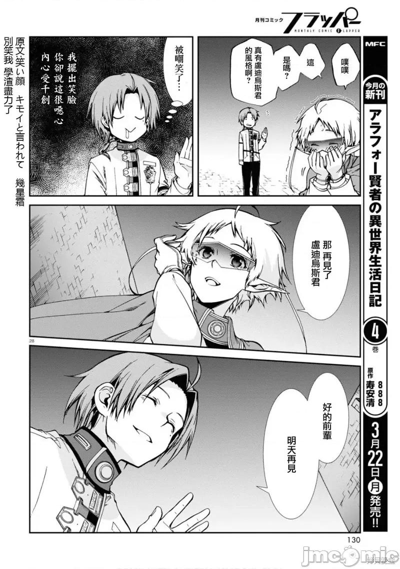 无职转生~在异世界认真地活下去 无职转生第70话.zip 第28页