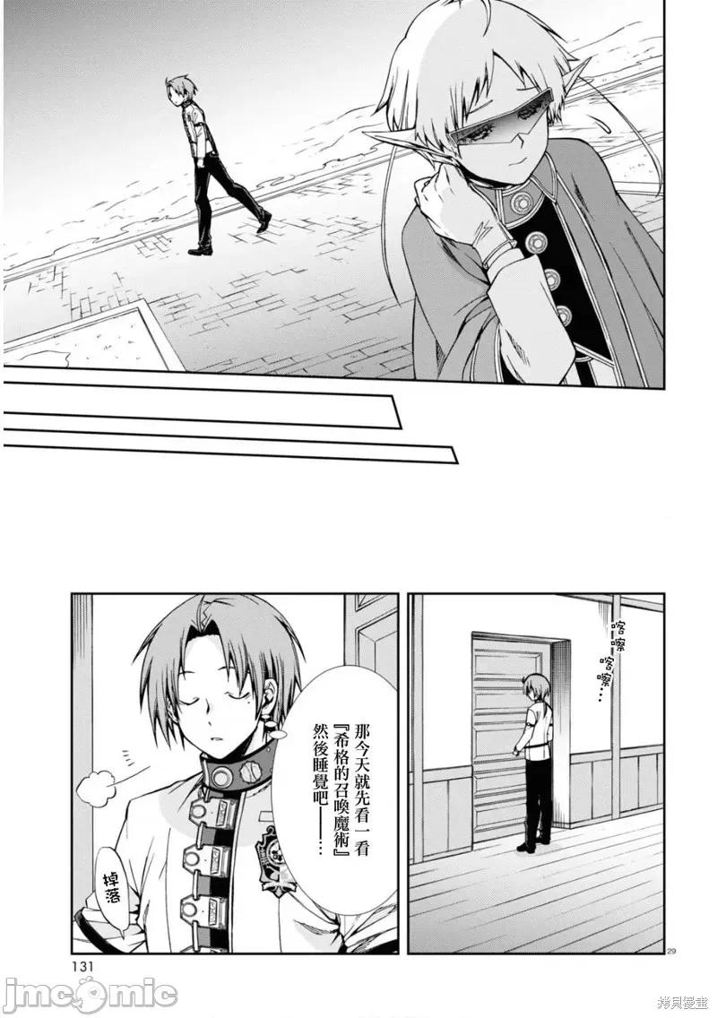 无职转生~在异世界认真地活下去 无职转生第70话.zip 第29页