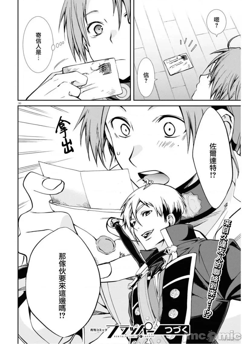 无职转生~在异世界认真地活下去 无职转生第70话.zip 第30页