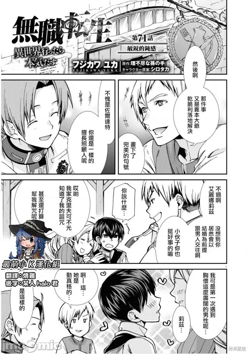 无职转生~在异世界认真地活下去 无职转生第71话.zip 第1页