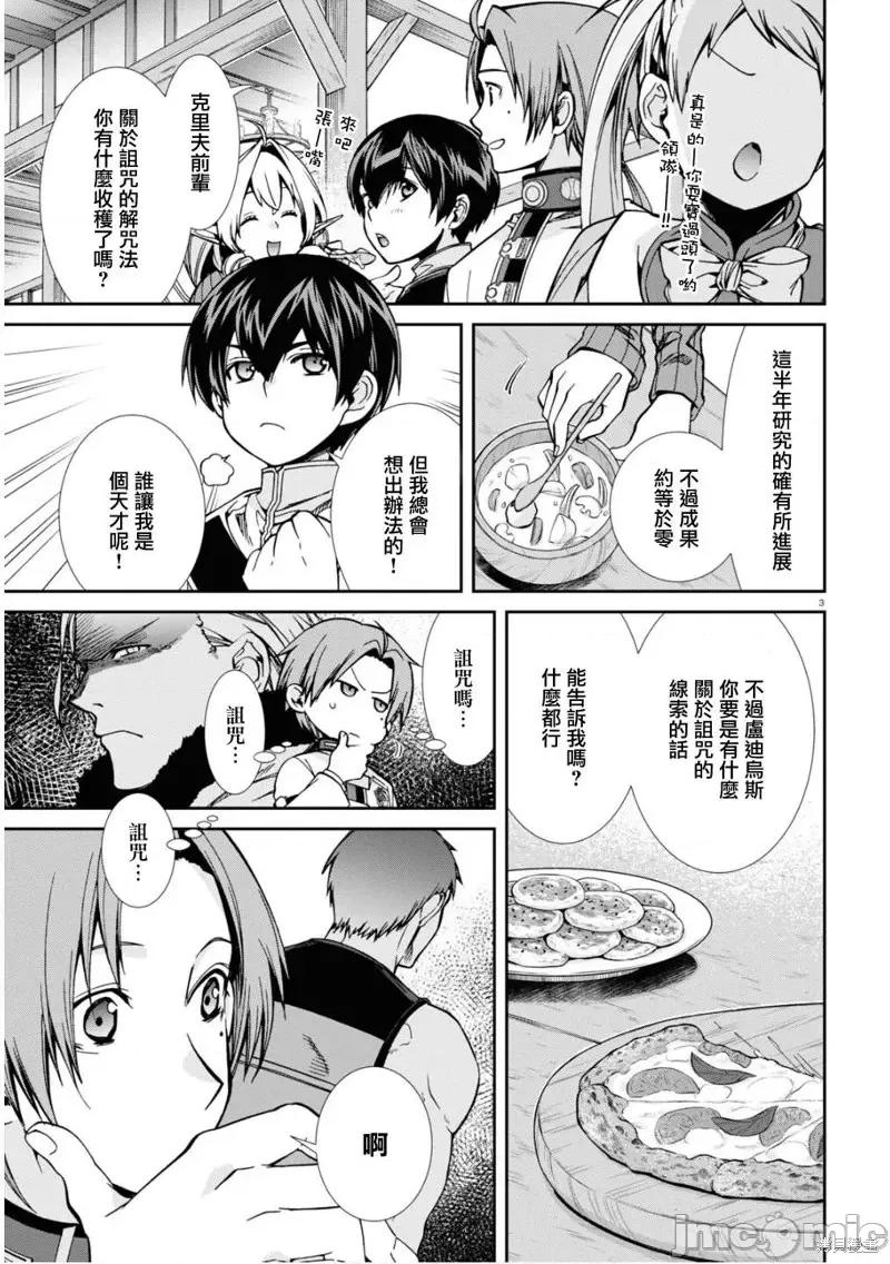 无职转生~在异世界认真地活下去 无职转生第71话.zip 第3页