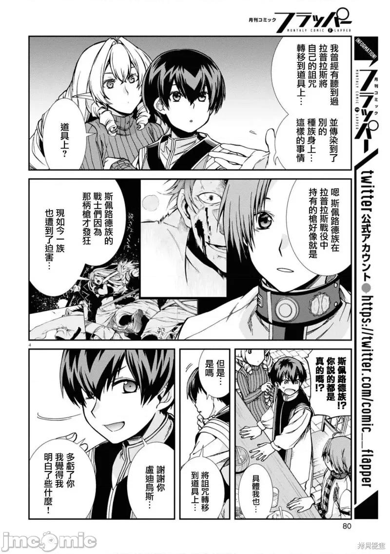 无职转生~在异世界认真地活下去 无职转生第71话.zip 第4页