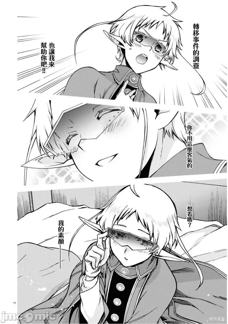 无职转生~在异世界认真地活下去 无职转生第71话.zip 第10页