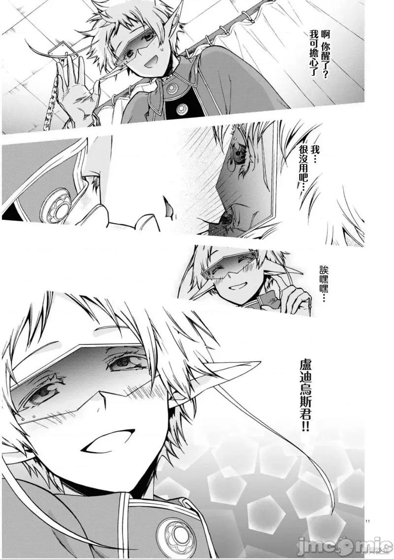无职转生~在异世界认真地活下去 无职转生第71话.zip 第11页