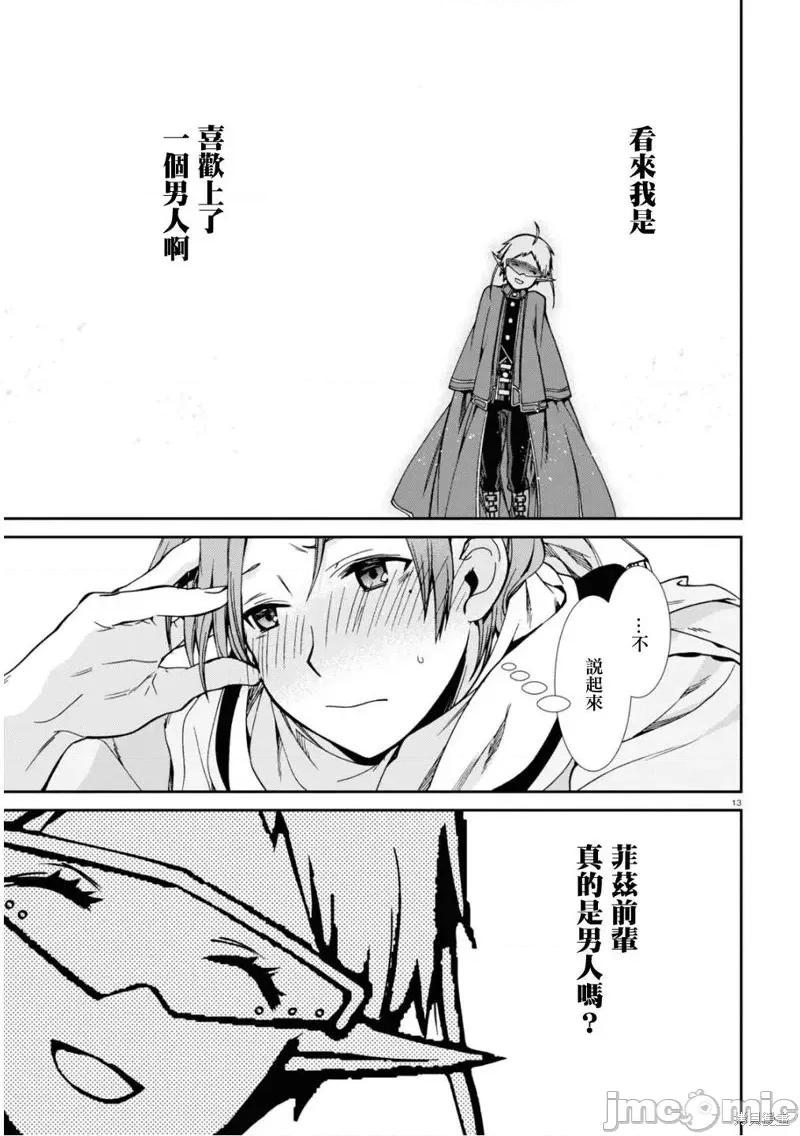 无职转生~在异世界认真地活下去 无职转生第71话.zip 第13页