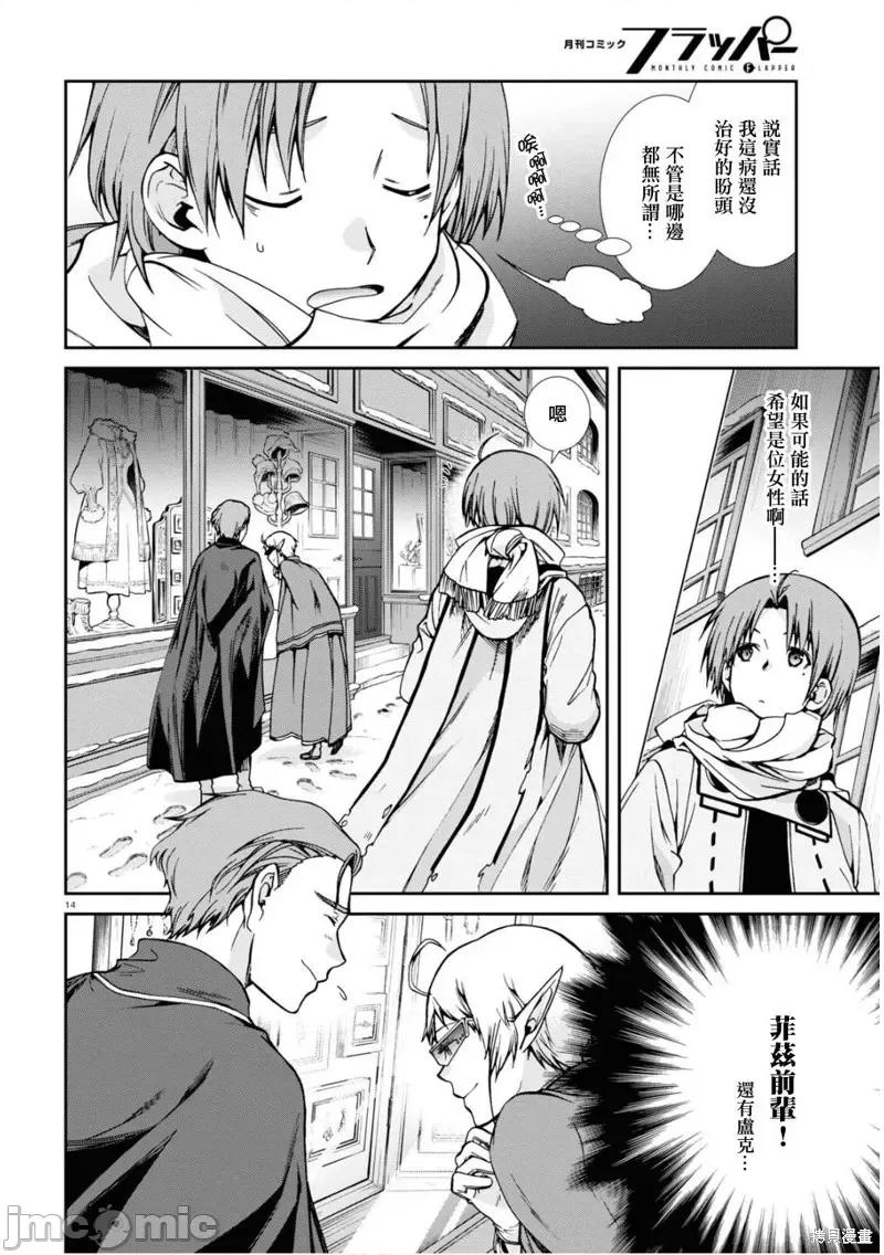 无职转生~在异世界认真地活下去 无职转生第71话.zip 第14页