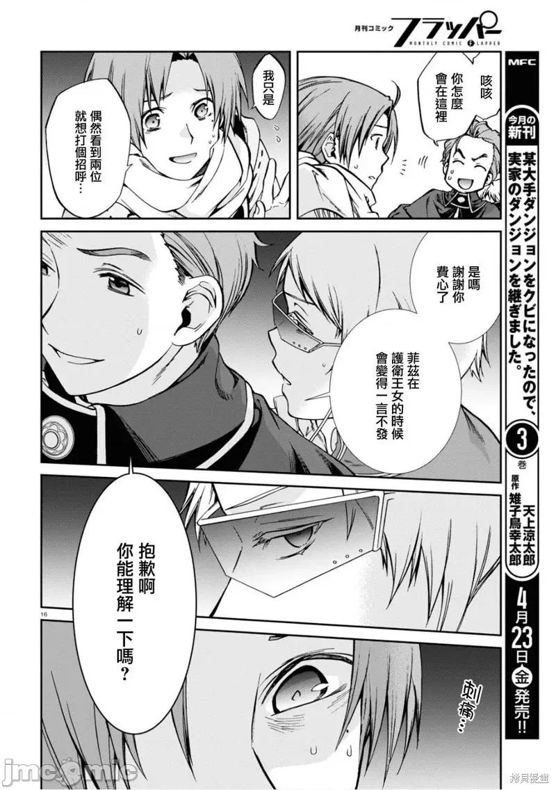 无职转生~在异世界认真地活下去 无职转生第71话.zip 第16页