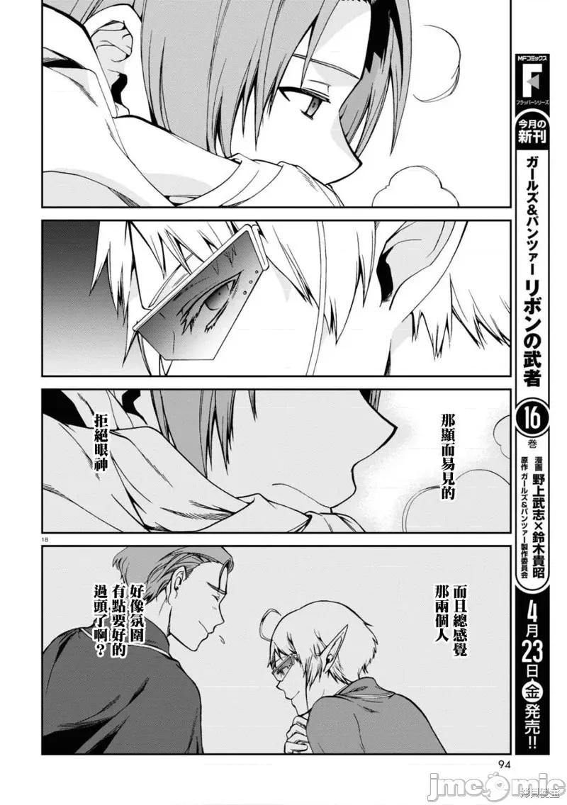 无职转生~在异世界认真地活下去 无职转生第71话.zip 第18页