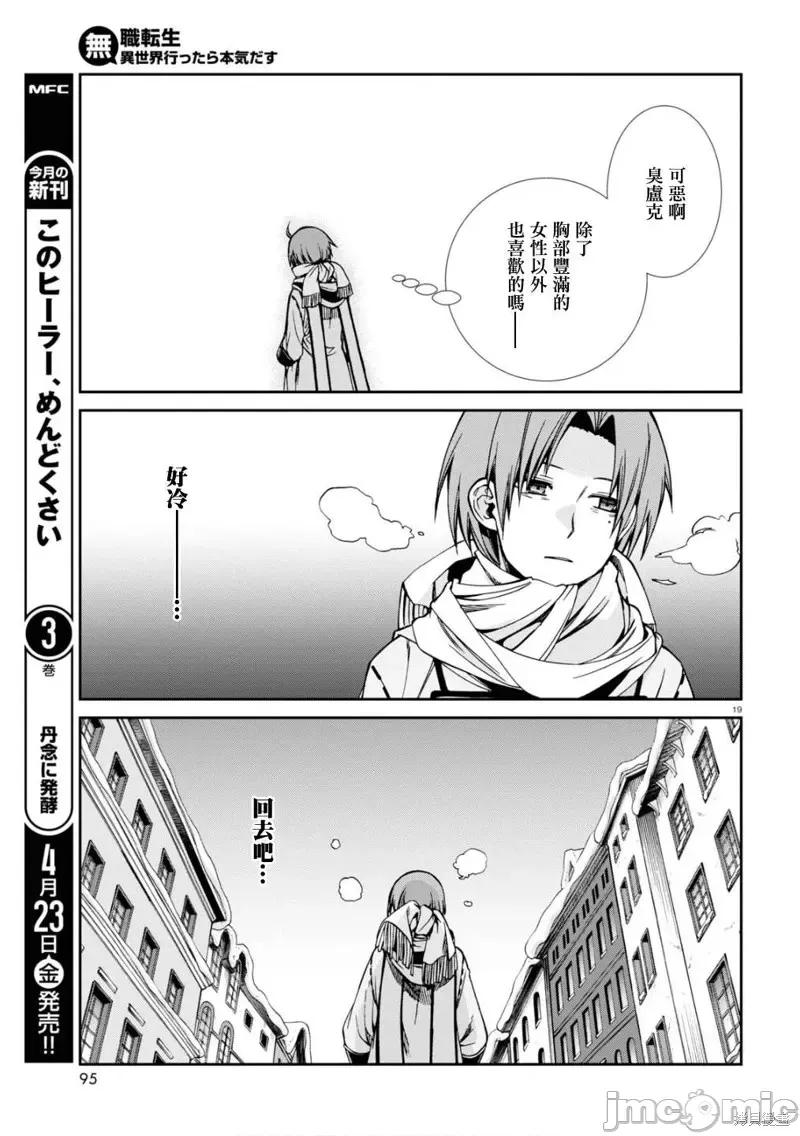 无职转生~在异世界认真地活下去 无职转生第71话.zip 第19页