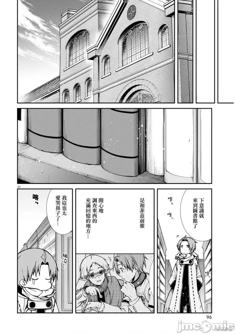 无职转生~在异世界认真地活下去 无职转生第71话.zip 第20页