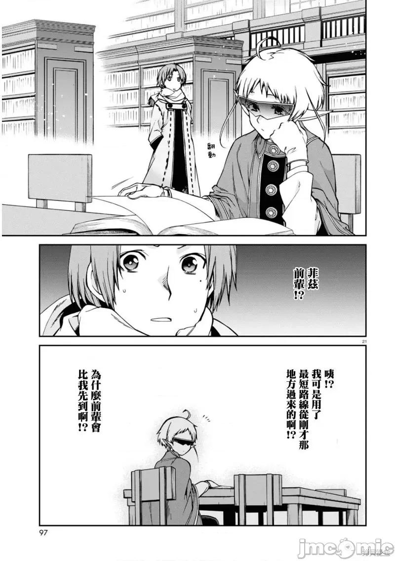 无职转生~在异世界认真地活下去 无职转生第71话.zip 第21页