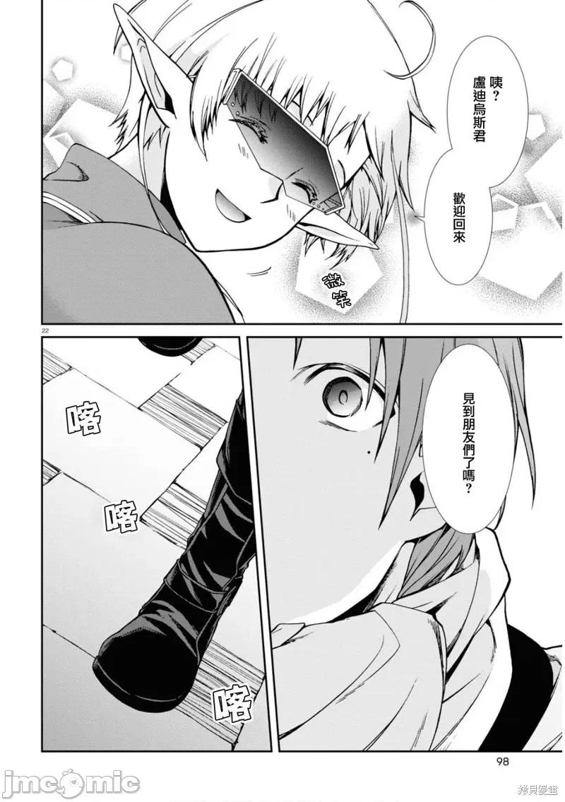 无职转生~在异世界认真地活下去 无职转生第71话.zip 第22页