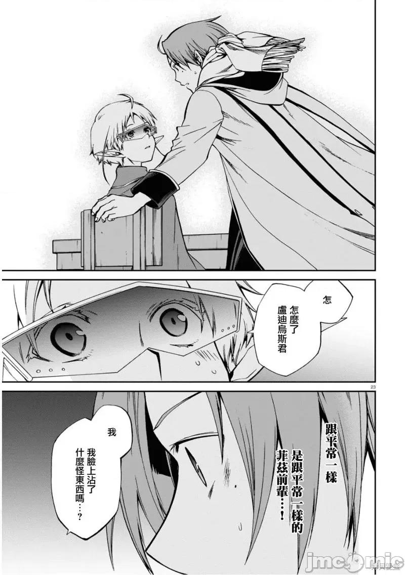 无职转生~在异世界认真地活下去 无职转生第71话.zip 第23页