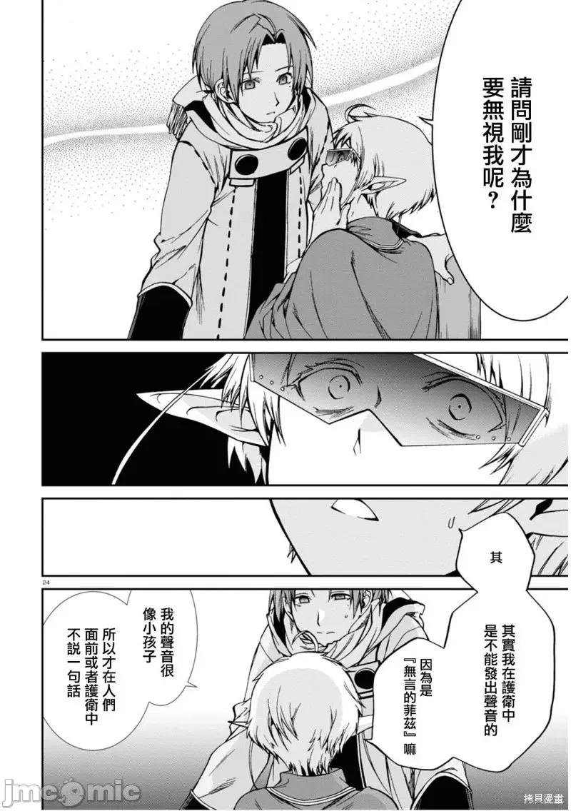 无职转生~在异世界认真地活下去 无职转生第71话.zip 第24页