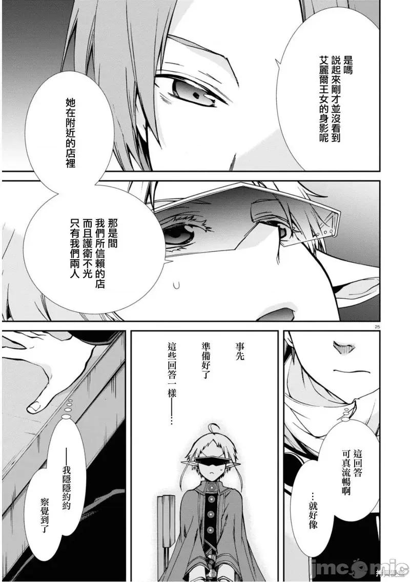 无职转生~在异世界认真地活下去 无职转生第71话.zip 第25页