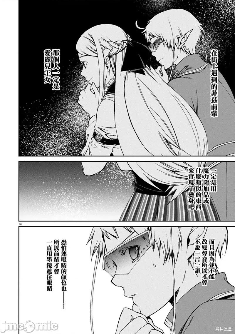 无职转生~在异世界认真地活下去 无职转生第71话.zip 第26页